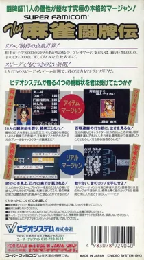 Mahjong Touhaiden, The (Japan) box cover back